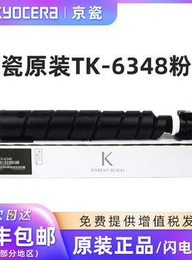 原装京瓷TK-6348墨粉盒适用于京瓷5004i 6004i 7004i复印机黑色碳粉Kyocera TASKalfa打印机墨粉组件硒鼓