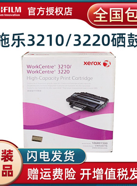 富士施乐Work Centre3210/3220硒鼓粉盒106R01499/106R01500墨粉盒 硒鼓 粉盒 墨粉盒打印机