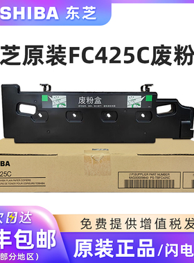 原装东芝TB-FC425C废粉盒适用于2525AC/3025/3525ACG/4525/5525/6525/5528/6528A复印机废粉仓打印机废粉收集