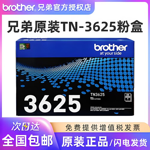 兄弟原装TN3625粉盒DR-3625硒鼓