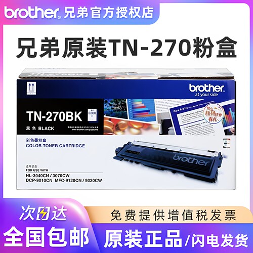 原装兄弟TN-270黑红黄蓝粉盒