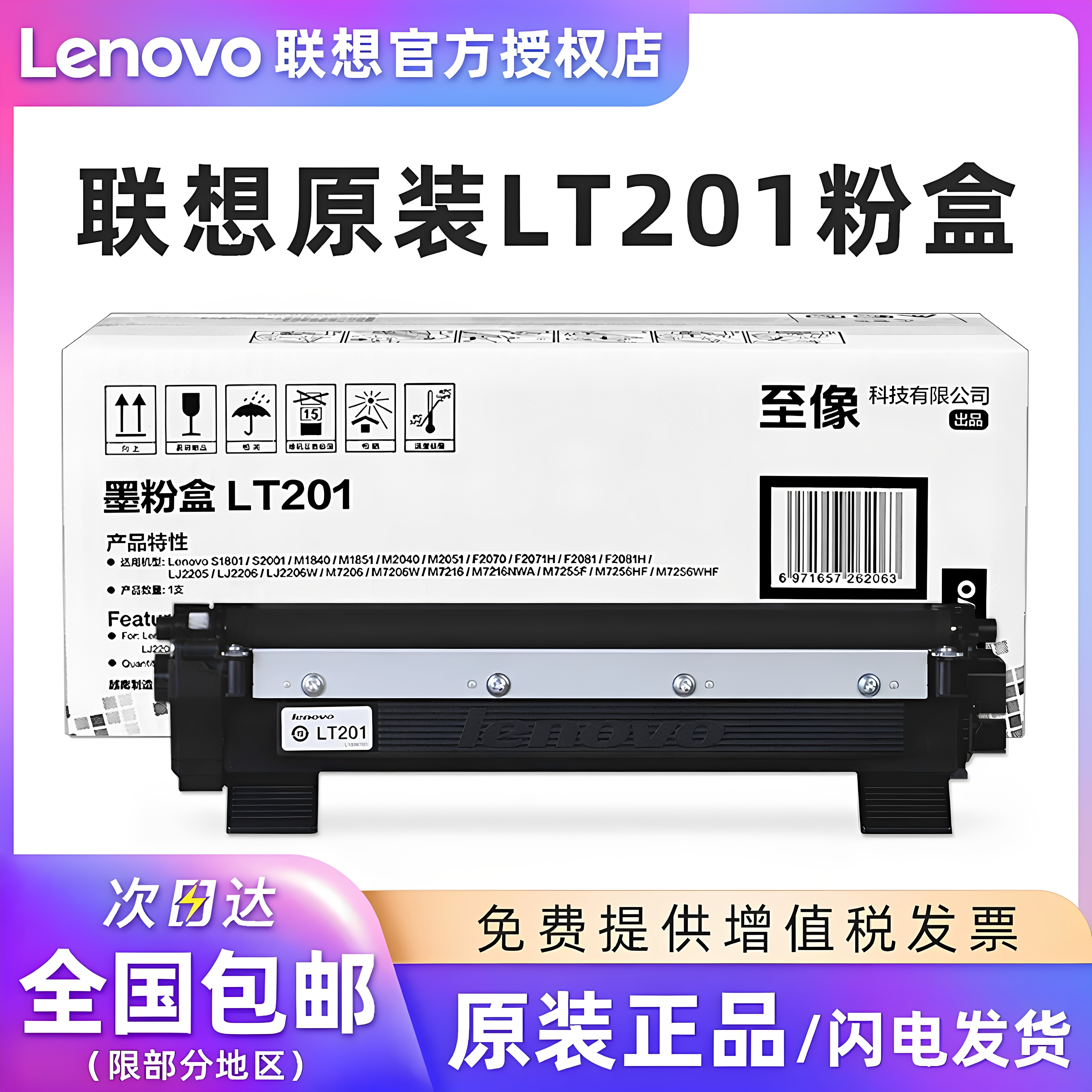 联想LT201原装粉盒 LJ2205/2206W/M7206W/