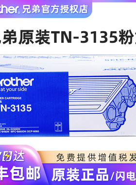 原装兄弟DR-3150硒鼓组件鼓架TN-3135粉盒墨粉盒HL-5240 5250DN MFC-8460N 8860DN DCP-8060 激光打印机3175