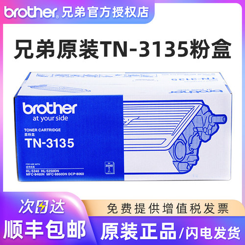 兄弟原装TN-3135硒鼓打印机粉盒