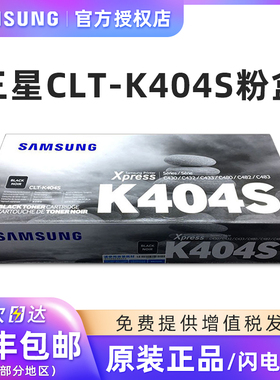 惠普适用三星原装粉盒CLT-K404S黑色硒鼓墨粉盒 Xpress SL-C430粉仓C430W C480 FW碳粉墨盒