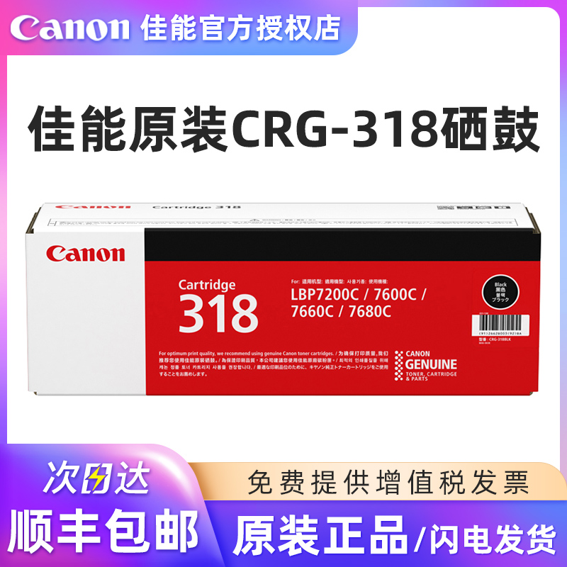 佳能原装CRG-318硒鼓黑色彩色