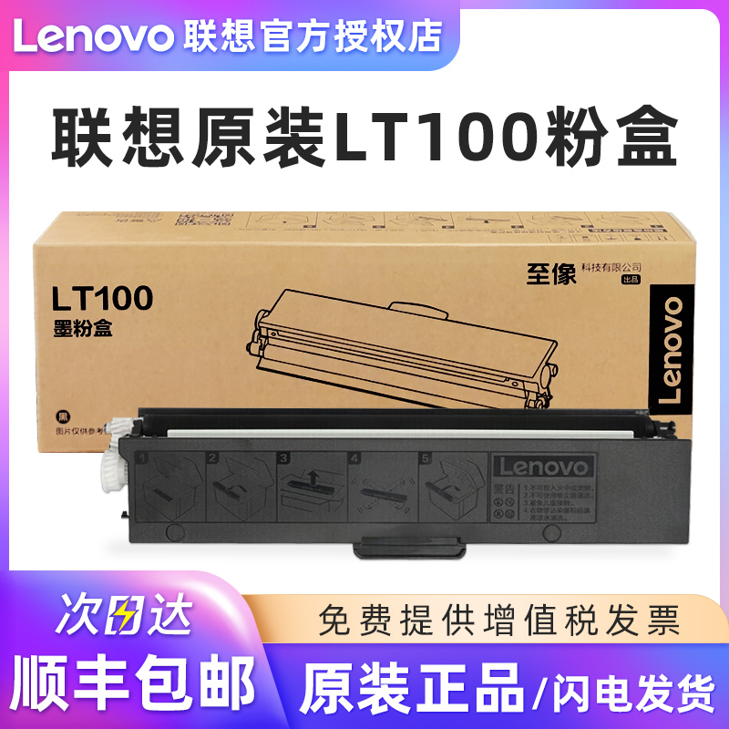 联想LT100原装粉盒适用于至像L100/M100/M101/M102/M1520/M1688/M7360小新打印机墨粉盒 LD100硒鼓碳粉盒-封面