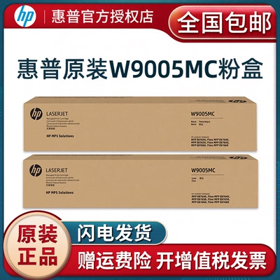 原装HP惠普 W9005MC 黑色硒鼓适用于E72525dn/72530z/72535粉盒 W9006感光鼓 硒鼓