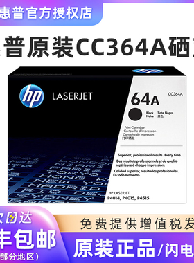 原装惠普CC364A硒鼓 HP364A硒鼓适用HP LaserJet P4014 P4015 P4515n打印机硒鼓