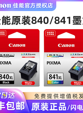 原装佳能840打印机墨盒841彩色MG3680 MG3180 TS5180 MX398 mx378 538 MX528 MX478 458 MG3580 PG-840XL黑色