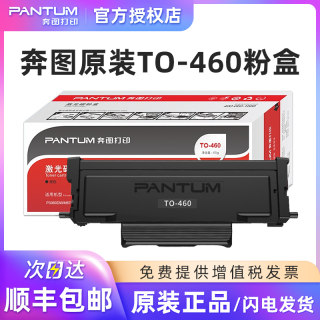 奔图原装TO-460粉盒M7160DW M6760D M6760DW P3022D P3060D P3060DW M6860FDW大容量 原装鼓架DO-460鼓组件