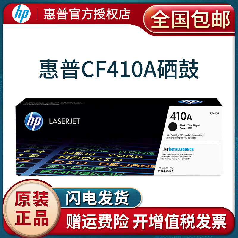 原装HP/惠普410A硒鼓黑色彩色 CF410A硒鼓 M452DW M452DW M452DN M452NW M477FDW M477FNW彩色激光打印机粉盒
