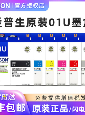 爱普生EPSON XP-15080打印机墨盒 01u墨盒 爱普生xp 15080原装墨盒爱普生01U黄色红色洋红色青色灰色黑色墨盒