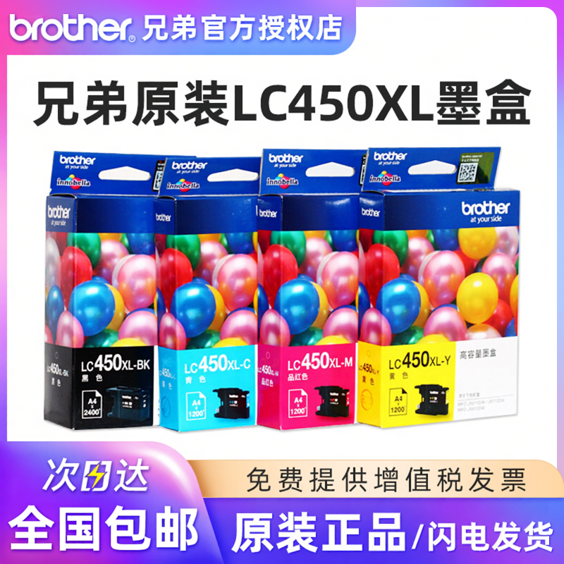 原装兄弟LC450XL墨盒黑彩色 MFC-J6710DW MFC-J6910DW MFC-J5910DW 黑色 红色 蓝色（青色） 黄色