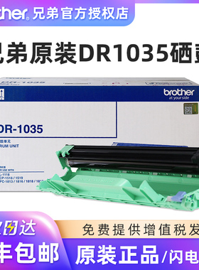 原装兄弟DR-1035硒鼓 鼓架 TN-1035粉盒HL-1218W 1608 DCP-1618W MFC-1919NW 1519 1208 1118 1908 1813 1818