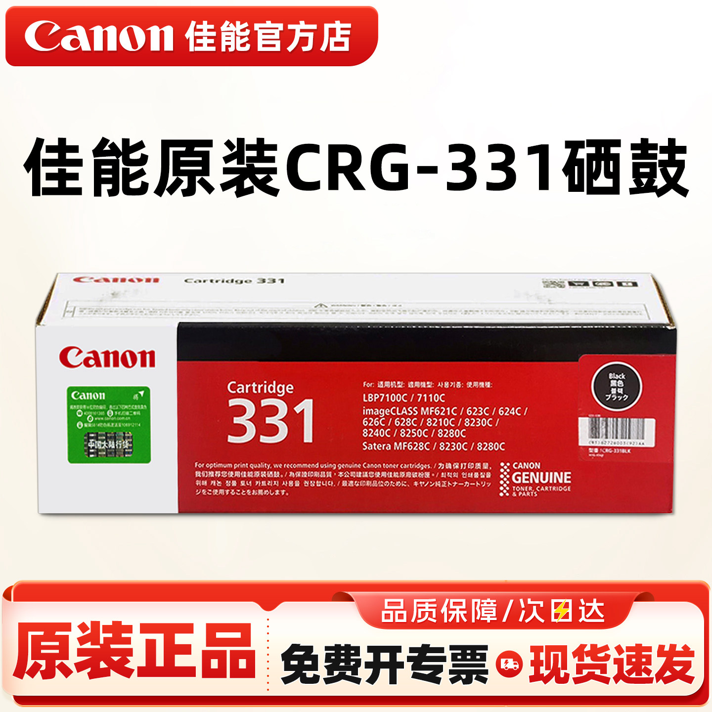 佳能原装CRG-331硒鼓331粉盒墨盒MF 8280cw 8210CN 621CN 623CN 628CW 626CN 8230CN LBP7100cn 7110CW打印机