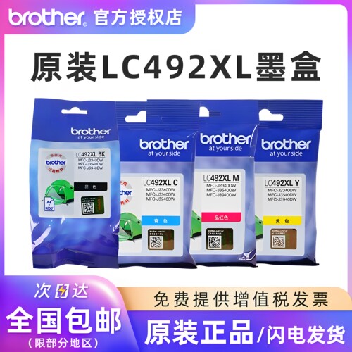 原装正品LC492XL黑彩墨盒