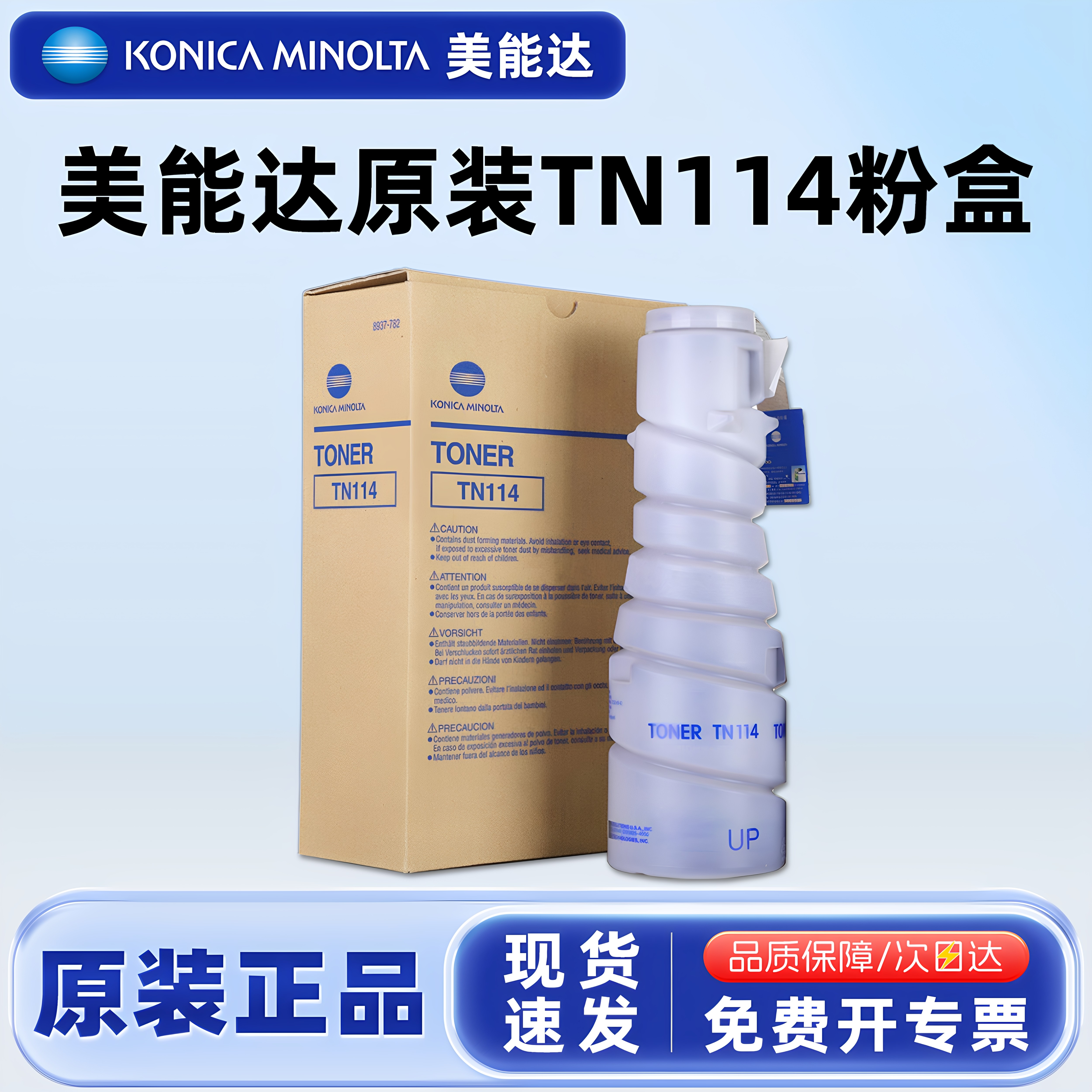 原装柯尼卡美能达TN114粉盒碳粉盒黑色墨粉适用7216 7220 DI153 183 1611 2011复印机硒鼓墨粉盒墨盒