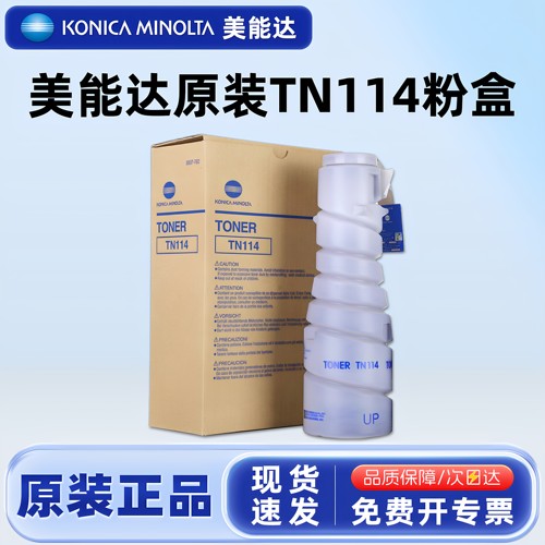 原装柯尼卡美能达TN114粉盒