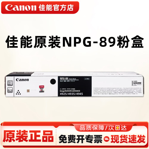 佳能原装NPG-89粉盒碳粉盒