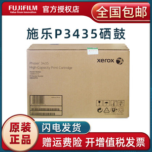 原装富士施乐3435硒鼓 106R01415 高容硒鼓3435墨粉盒 硒鼓106R01414低容量