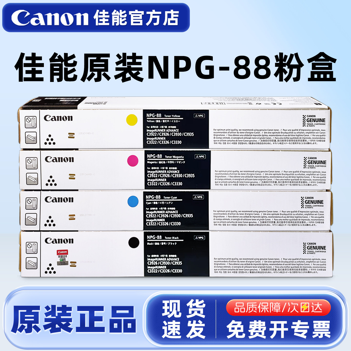 佳能原装NPG-88L复印机粉盒标准经济装硒鼓iR C3322L C3326 C3926 3930 3935复合机彩色黑色大容量NPG-88碳粉