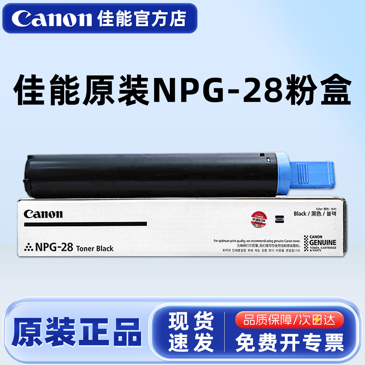 佳能原装NPG-28粉盒 墨粉2318 IR2016 IR2020 2420L 2320J 2422N IR2018 IR2022 2120 2116 2025 2030 IR2420