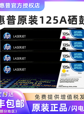 原装惠普125A硒鼓 CB540A黑色适用：HP CP1215 1515n 1518ni CM1312 nfi打印机墨粉盒 CB541A CB542A库存特价