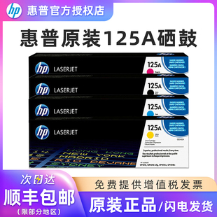 CM1312 CB540A黑色适用：HP CB542A库存特价 CB541A nfi打印机墨粉盒 1518ni 1515n CP1215 惠普125A硒鼓 原装