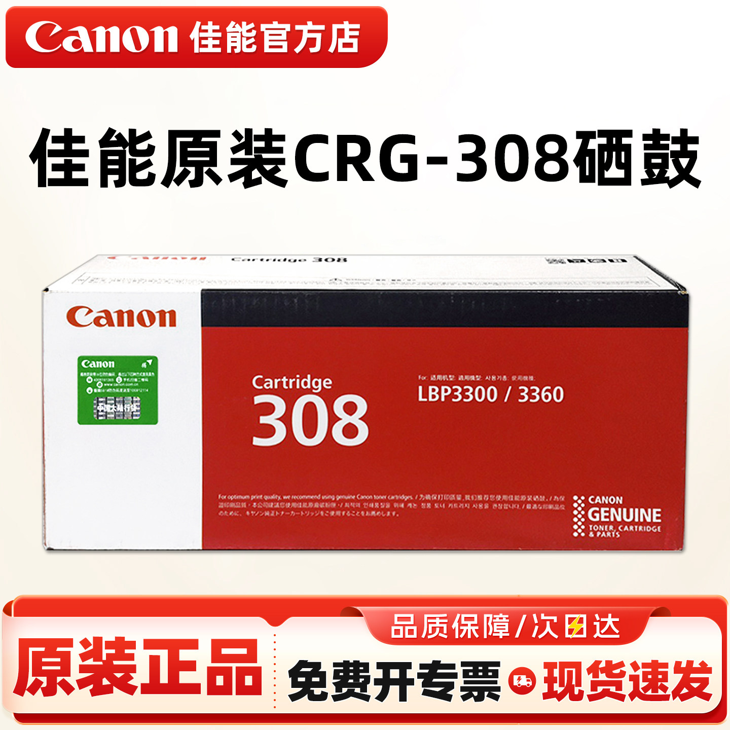 原装 佳能308 硒鼓 CANON LBP3300 LBP3360 CRG308硒鼓 粉盒 墨粉