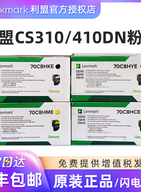 原装利盟CS310 CS410DN CS510 708HKE大容量黑色粉盒 70C80K0墨粉盒 708K 蓝色 红色 黄色