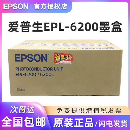 爱普生原装EP-L6200硒鼓粉盒