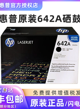 原装惠普642A硒鼓 HP Color LaserJet CP4005  CB400A黑色 CB401A青色 CB402A黄色 CB403A红色