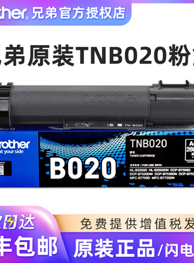 原装兄弟TN-B020粉盒 DCP-B7500D DCP-B7530DN HL-B2000D HL-B2050DN MFC-B7700D MFC-B7720DN DR-B020硒鼓