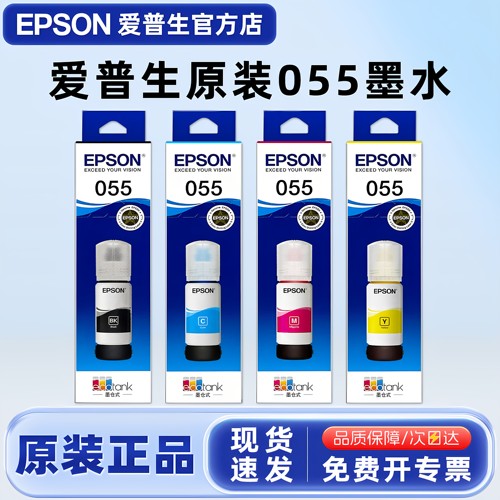 原装爱普生（EPSON）055黑彩墨水