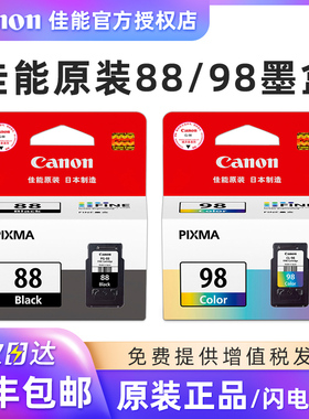 原装佳能88墨盒 PG-88黑色 CL-98彩色 PG88 E600 E500打印机墨盒
