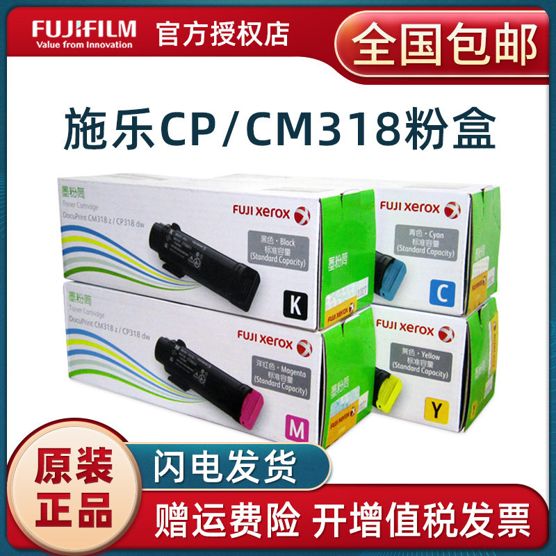 原装 富士施乐DocuPrint CM318z/CP318dw彩色打印机墨粉筒 CT202614/202615/202616碳粉盒 墨盒CT351100硒鼓