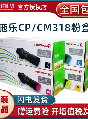 原装 富士施乐DocuPrint CM318z/CP318dw彩色打印机墨粉筒 CT202614/202615/202616碳粉盒 墨盒CT351100硒鼓