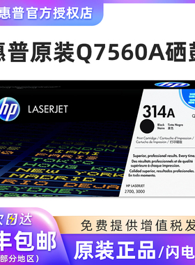 惠普原装 314A Q7560A黑色硒鼓 彩色 hp 2700 2700n 3000 3000dn Q7561A蓝色青色 Q7562A黄色 Q7563A红色