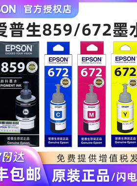 爱普生T8591原装墨水 859 适用epson M105 M205 L605 L655 L1455