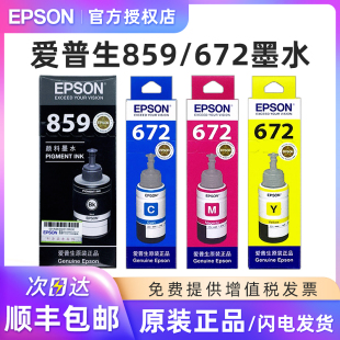 适用epson M105 M205 爱普生T8591原装 L655 859 L605 L1455 墨水
