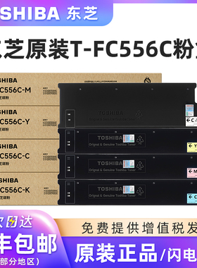 原装东芝T-FC556C碳粉盒适用于东芝 5506AC/6506AC/7506AC复印机硒鼓打印机碳粉墨盒彩色墨粉 正品碳粉盒