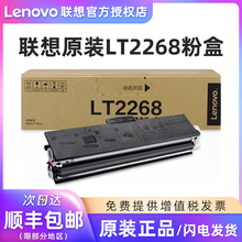 原装 联想LT2268粉盒黑色 LD2268硒鼓 M7208W Pro/LJ2268/LJ2268W/M7268W M7288 7228 7298 2278激光打印机