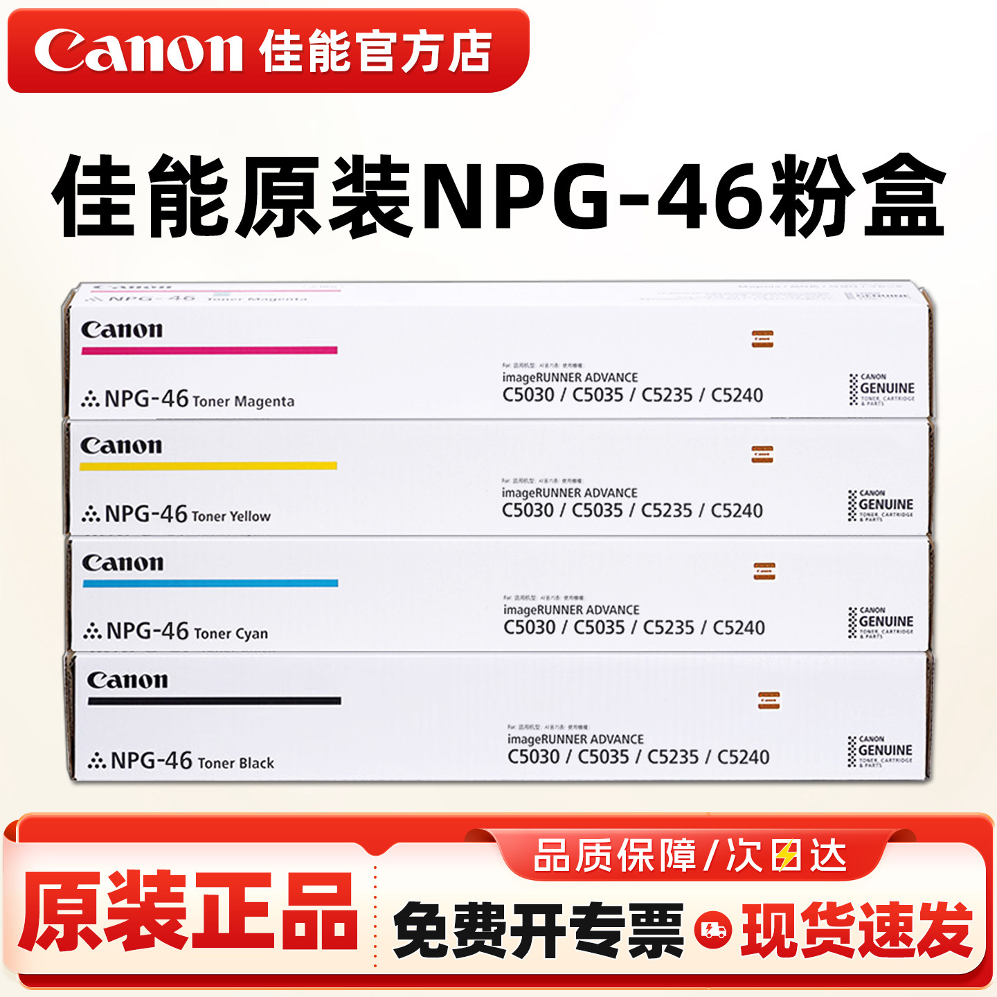 原装佳能G-46粉盒 NPG-46碳粉 C5030/C5035/C5235/C5240复印机硒鼓打印机碳粉盒墨盒黑色 红色 黄色 蓝色
