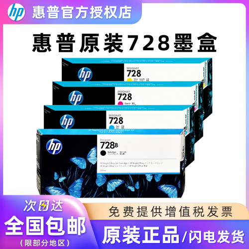 原装墨盒惠普728绘图仪