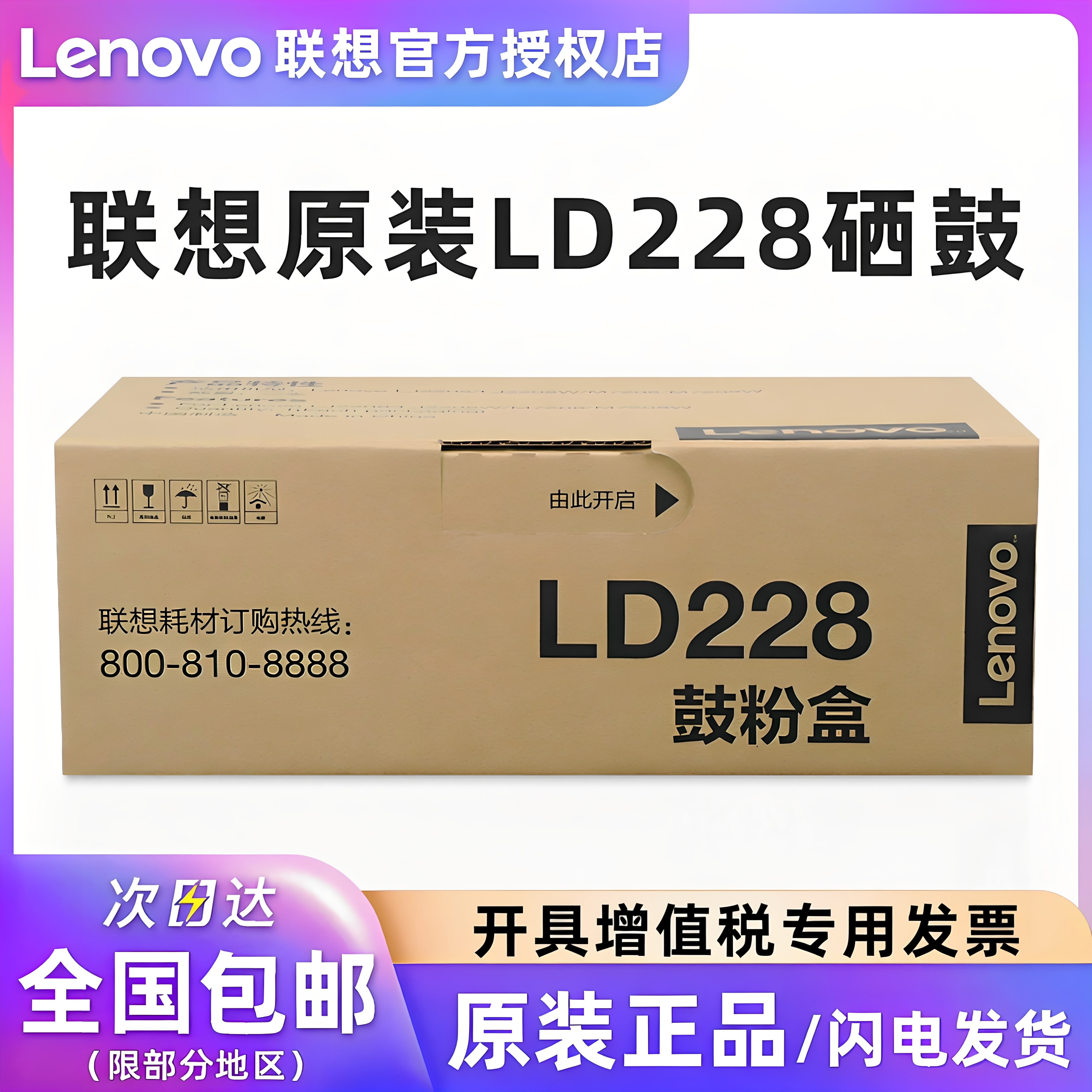 原装联想LD228硒鼓 LJ2208W LJ2208 M7218W M7208W 小新打印机 粉盒