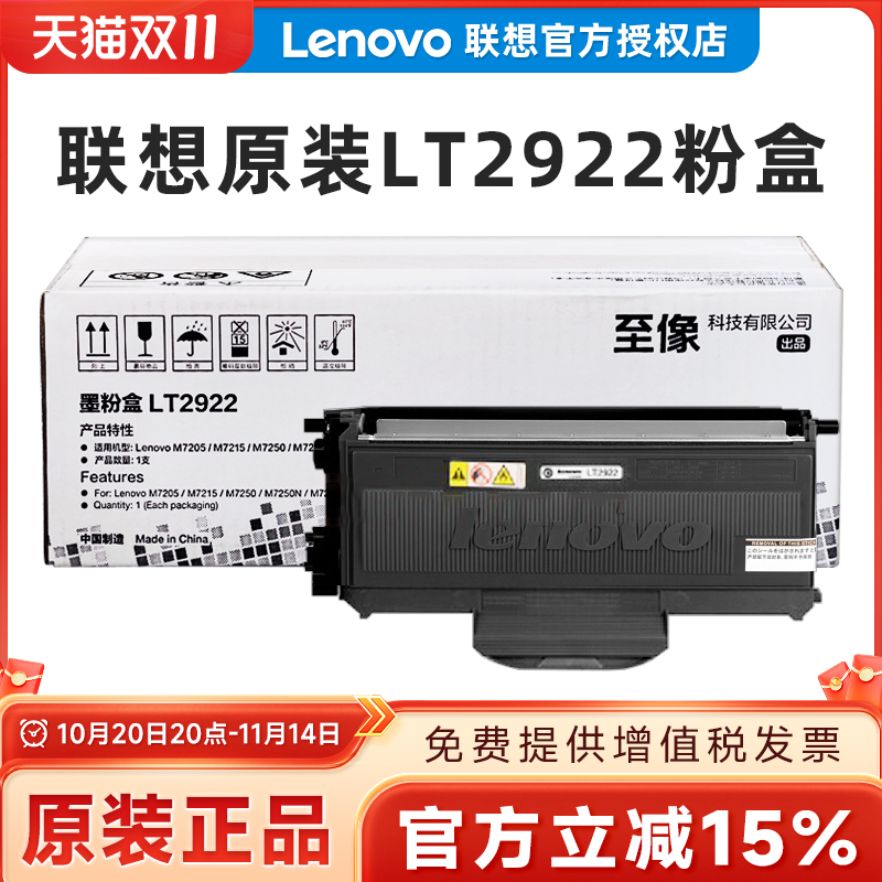 原装 联想LT2922粉盒 M7205/M7215/M7250/M7250N/M7260 LD2922硒鼓 墨粉盒 碳粉 LT2922H高容量粉盒