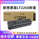 原装 联想LT2268粉盒黑色 LD2268硒鼓 M7208W Pro/LJ2268/LJ2268W/M7268W M7288 7228 7298 2278）激光打印机