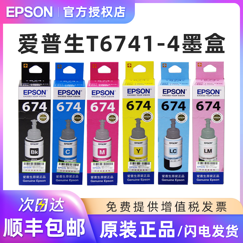 爱普生连供打印机墨水