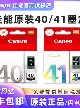 佳能原装打印机墨盒PG-40 CL-41 IP1180 1980 MX308 ip1600彩色 ip1180 MX308 MP198 MX318 ip1600 PG40 墨盒